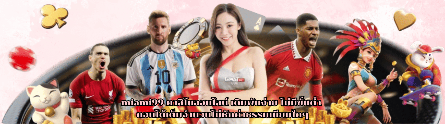 miami99 คาสิโน100%